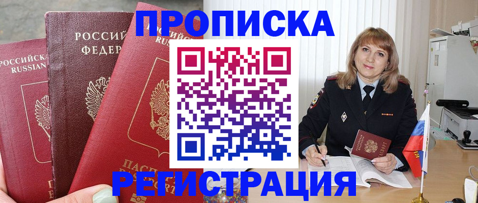 прописка для работы в Адыгейске