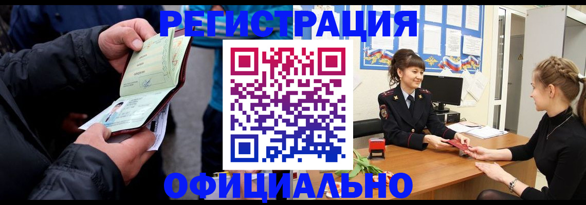 прописка иностранных граждан в Адыгейске